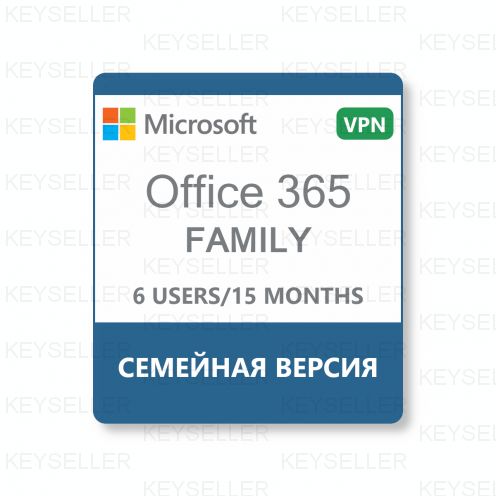 Office 365 Family Для семьи подписка 15 месяцев (VPN активация)