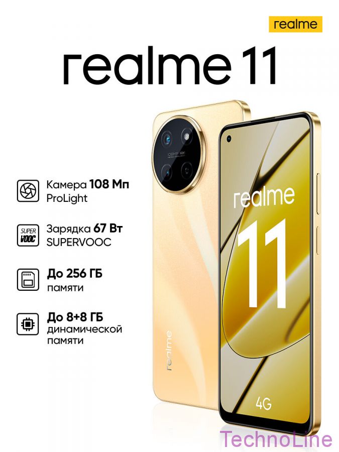 Смартфон realme 11 4G 8/256 ГБ RU, Dual nano SIM, золотой