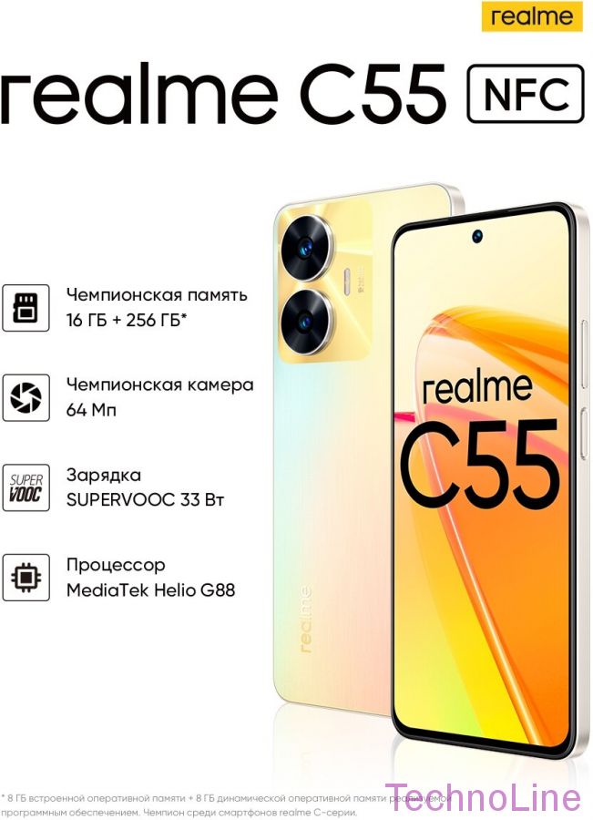 Смартфон realme C55 8/256 ГБ RU, Dual nano SIM, sunshower