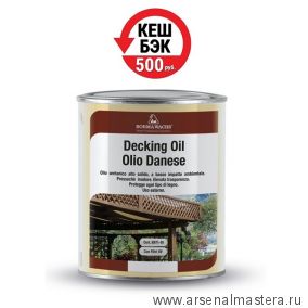 КЕШБЭК 500 руб! Масло датское Borma Decking Oil 1 л для террас Темный орех 4971IL-DS632