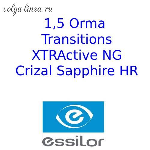 1.5 Essilor Orma  Transitions XTRActive NG  Crizal Sappfire HR- фотохром, работающий в автомобиле