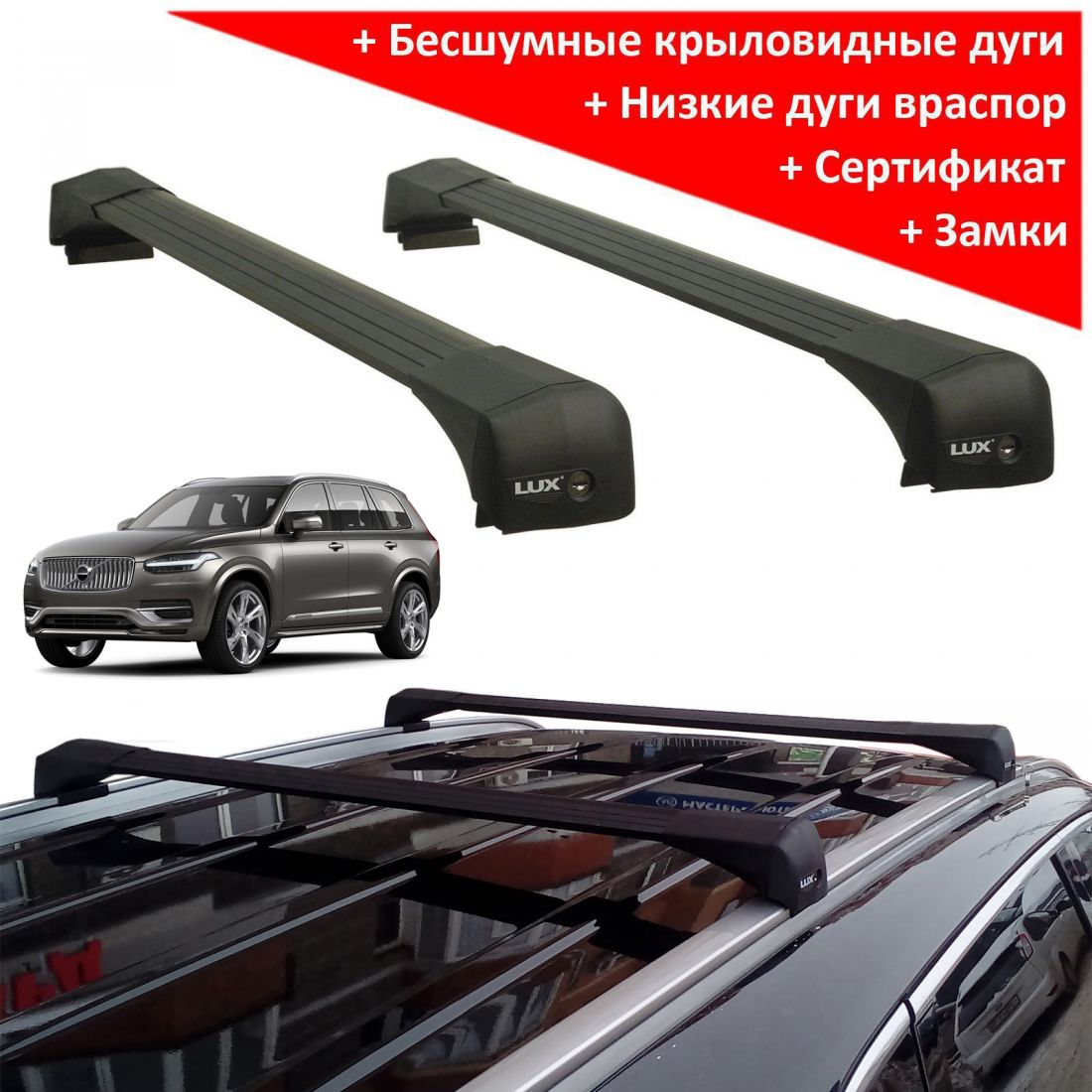 Багажник на крышу Volvo XC90 (2014-...), Lux Bridge, крыловидные дуги (черный цвет)