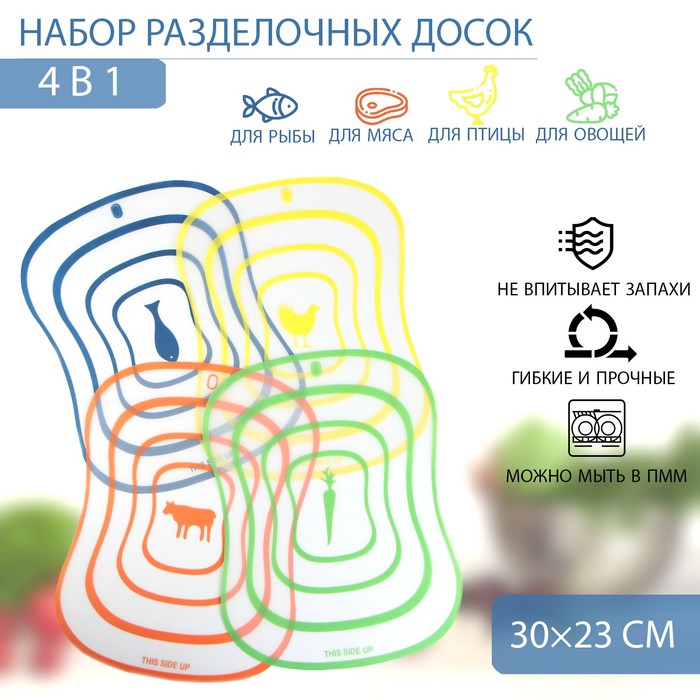 Набор досок разделочных гибких Доляна «Ассорти», 4 шт, 30?23 см, цвет МИКС