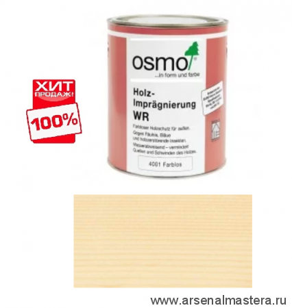 ХИТ! Защитная грунтовка антисептик Osmo для древесины для наружных работ Holz-Impragnierung WR 4001 0,75 л Osmo-4001-0,75 13800001