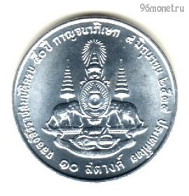 Таиланд 10 сатангов 1996 (2539)