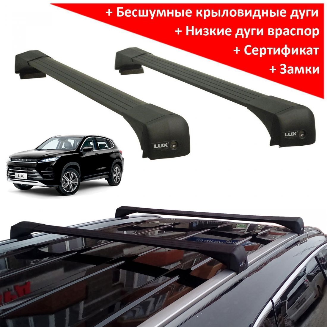 Багажник на крышу Exeed LX (2019-...), Lux Bridge, крыловидные дуги (черный цвет)