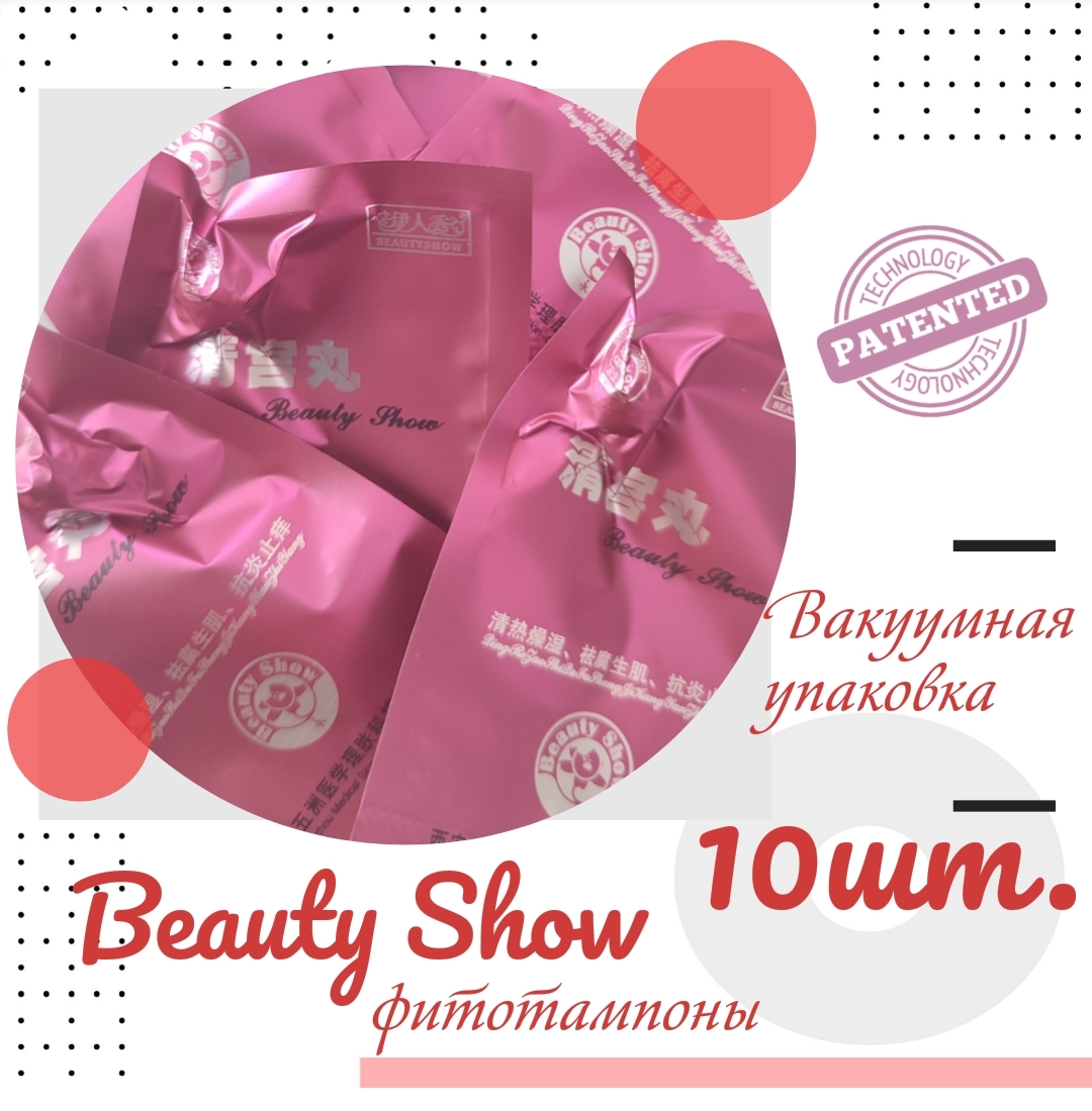 Фито тампоны Beauty Show 10 шт.