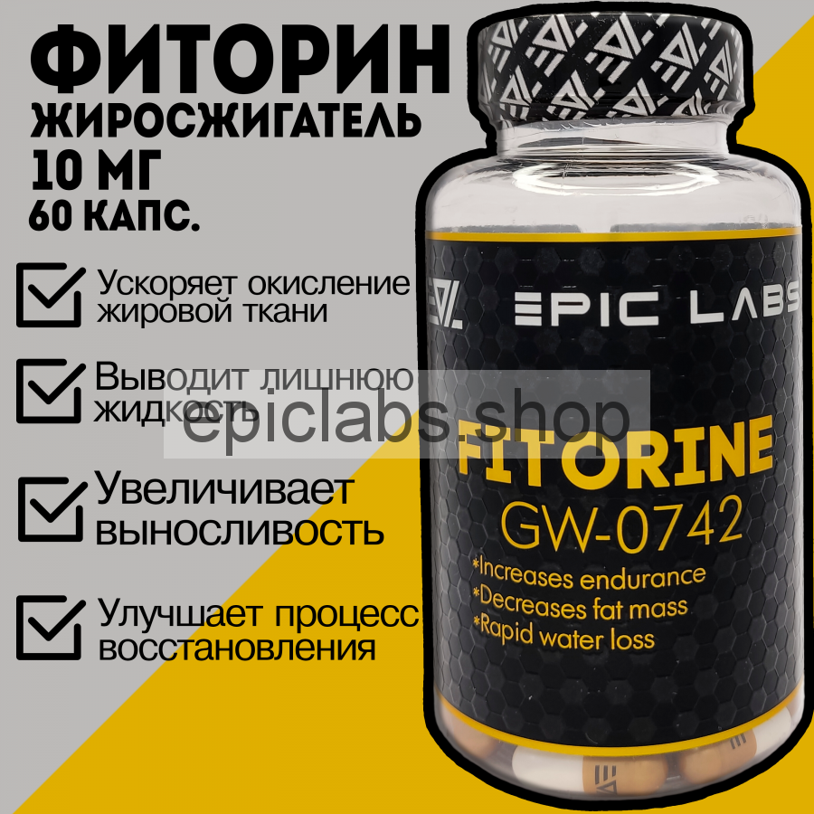 SARMs FITORINE (Epic Labs) 60 caps жиросжигатель
