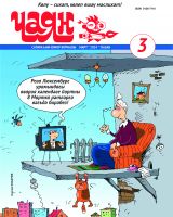 Журнал "Чаян" № 3 (на татарском языке)