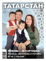 Журнал "Татарстан" № 3 (на русском языке)