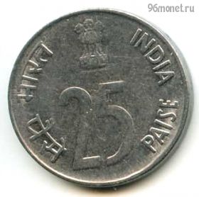 Индия 25 пайсов 1992