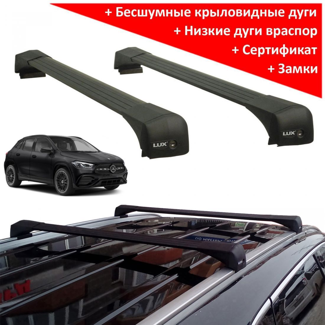Багажник на крышу Mercedes-Benz GLA H247 (2020-...), Lux Bridge, крыловидные дуги (черный цвет)