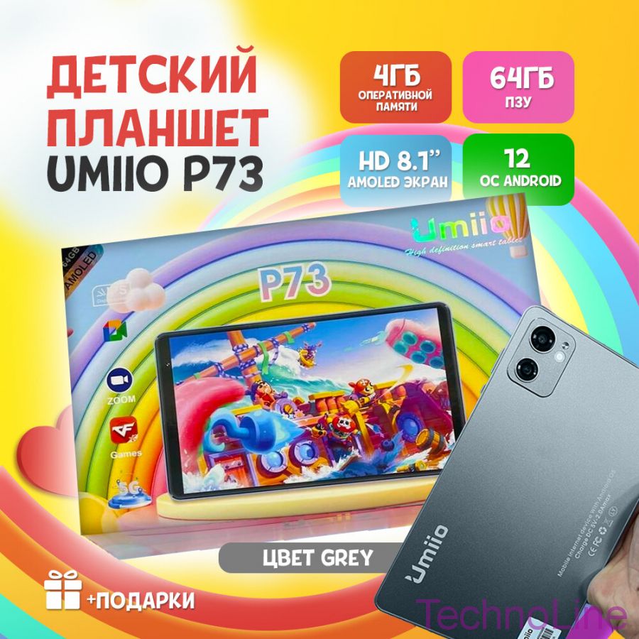 Детский планшет Umiio P73 4/64, 8.1", Android 12, 1 sim, Серый