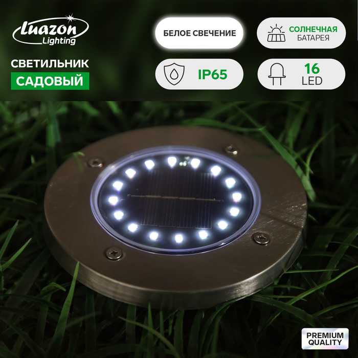 Садовый светильник на солнечной батарее, 11.5 ? 13 ? 11.5 см, 16 LED, свечение белое