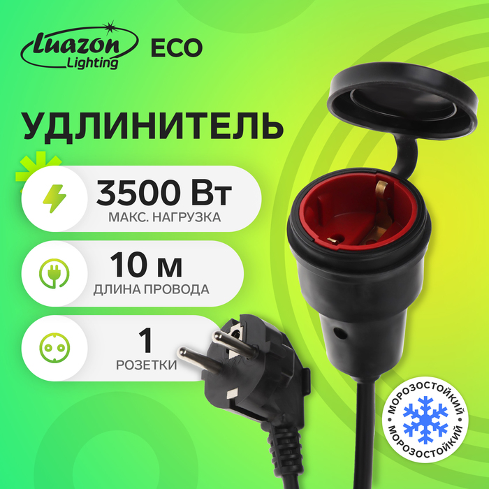 Удлинитель морозостойкий Luazon Lighting ECO, 1 розетка, 10 м, 16 А, КГ 3х1.5 мм2,с з/к,IP44