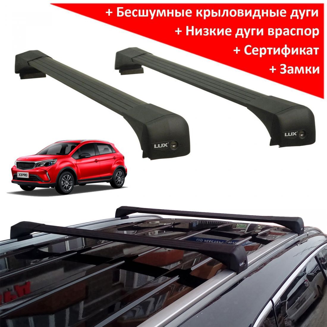 Багажник на крышу Livan X3 Pro, Lux Bridge, крыловидные дуги (черный цвет)