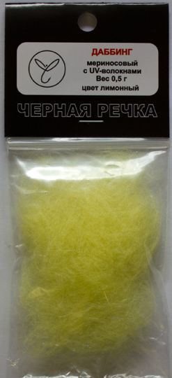 Даббинг мериносовый с UV-волокнами вес 0,5 г, цвет лимонный 8561 52