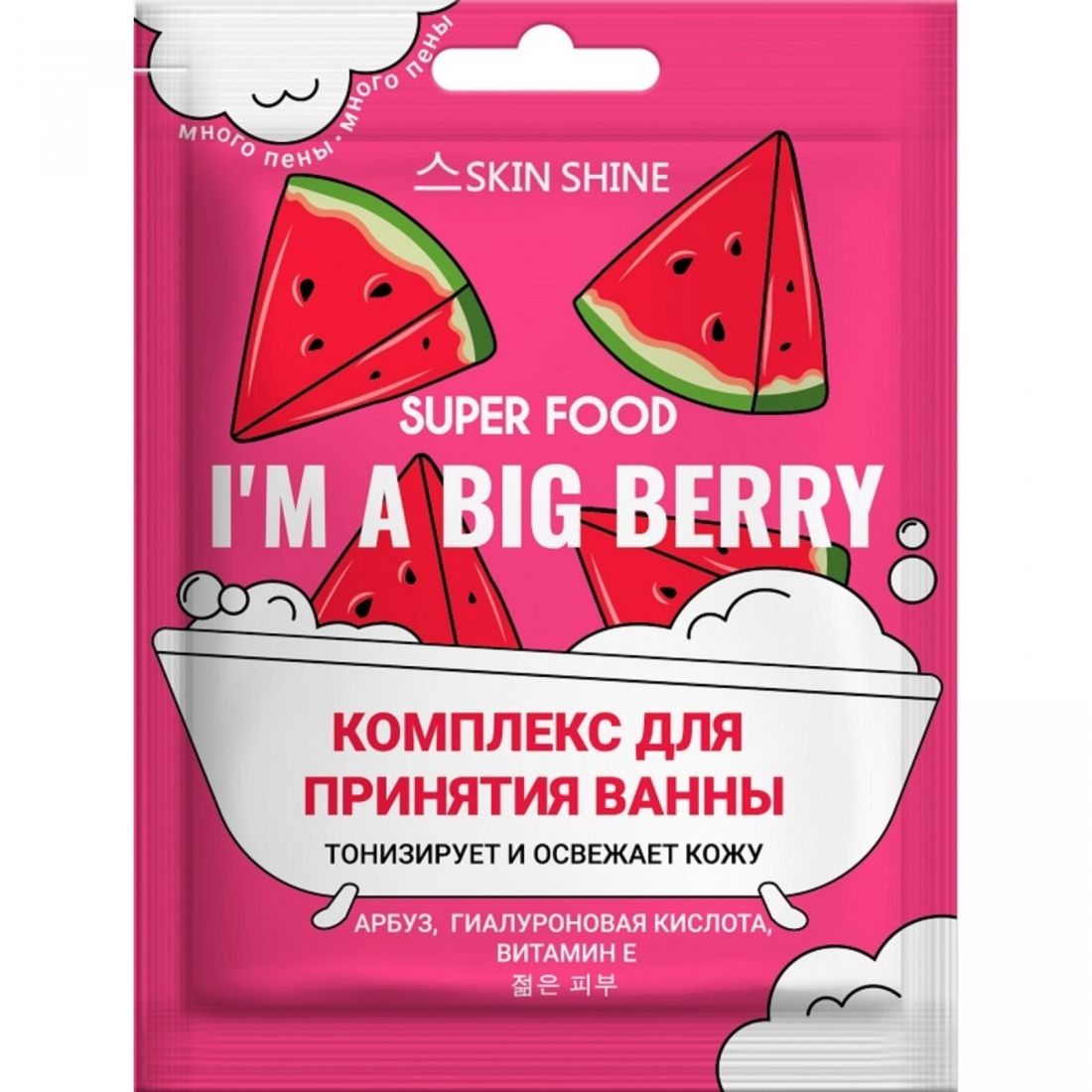 Комплекс SKIN SHINE SUPER FOOD "I'M A BIG BERRY" для принятия ванны АРБУЗ 75 мл (12076)