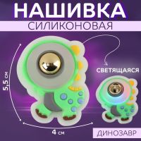 Нашивка силиконовая «Динозавр», светящаяся, 5,5 ? 4 см, цвет зелёный