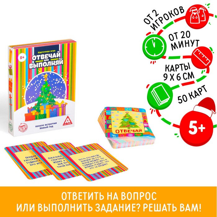 Игра «Весело встретим Новый Год», 50 карт