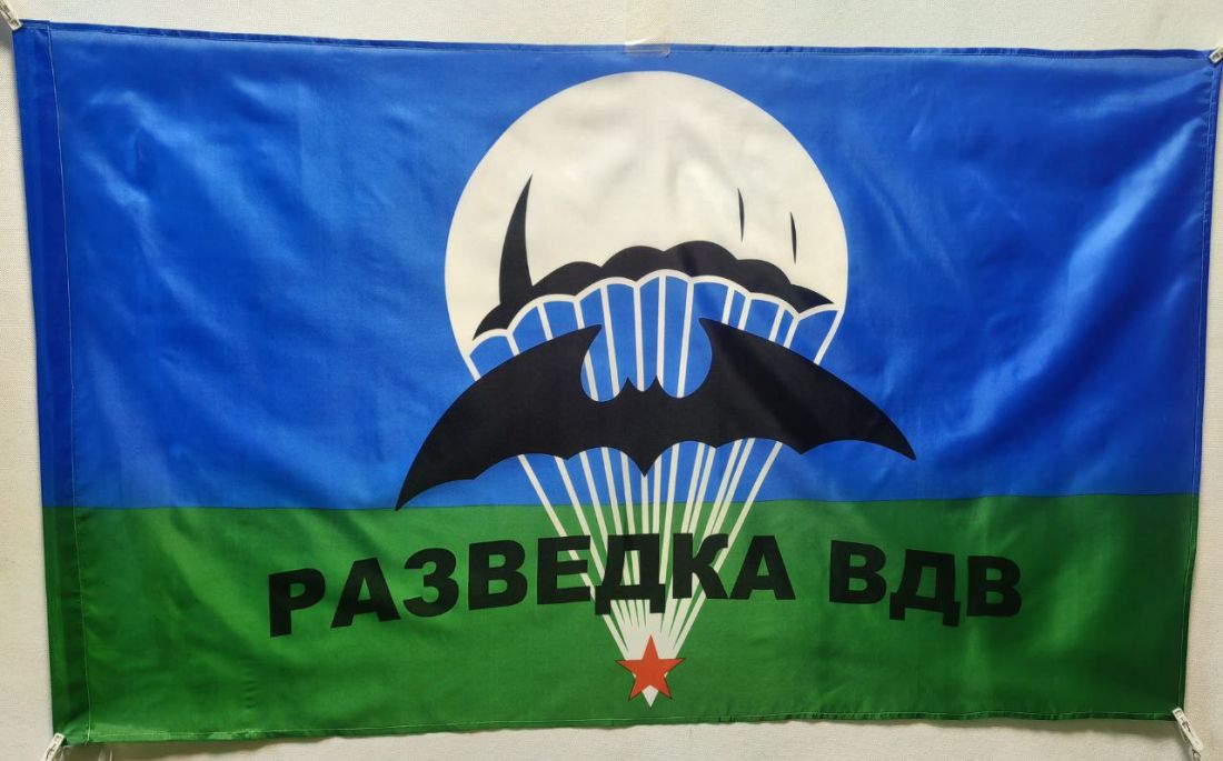Флаг Разведка ВДВ 90х145см.