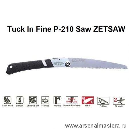 Новинка! Ножовка японская складная 210 мм 12TPI толщина 0,8 мм Tuck In Fine P-210 ZetSaw Z.18002