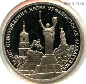 3 рубля 1993 Киев