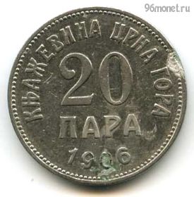 Черногория 20 пар 1906
