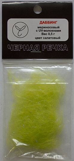 Даббинг мериносовый с UV-волокнами вес 0,5 г, цвет салатовый 8561 61