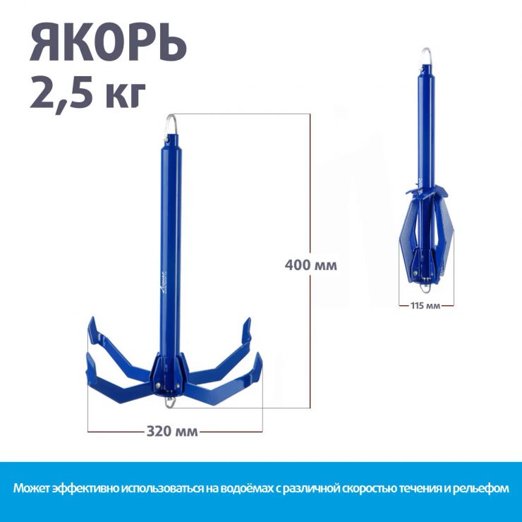 Якорь  Барнаул   ЯЛС-2 (2,5 кг) без чехла