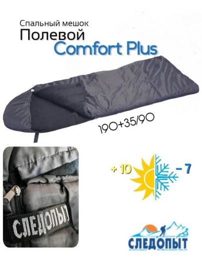 Спальный мешок СЛЕДОПЫТ Полевой Comfort Plus 225*90см (0°С) PF-SB-43