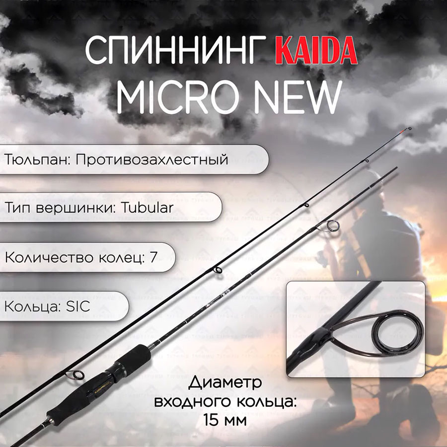 Спиннинг штекерный KAIDA MICRO NEW 0,8-6g 1,9 м