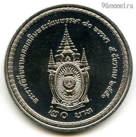 Таиланд 20 батов 2007 (2550)