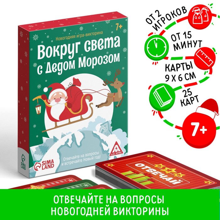 Новогодняя игра-викторина «Вокруг света с Дедом Морозом», 25 карт