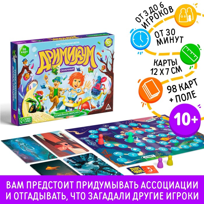 Настольная фантазийная игра «Дримикум. Сказочный», 98 карточек, 10+