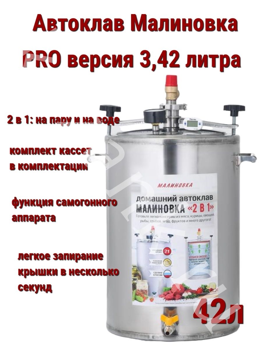 Автоклав Малиновка 2 Купить В Минске