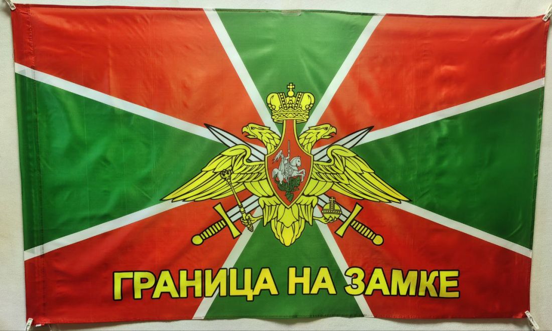 Флаг Пограничный 90х145см.