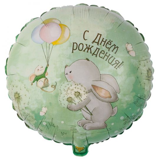 Зайчонок С Днём Рождения милый шар фольгированный с гелием