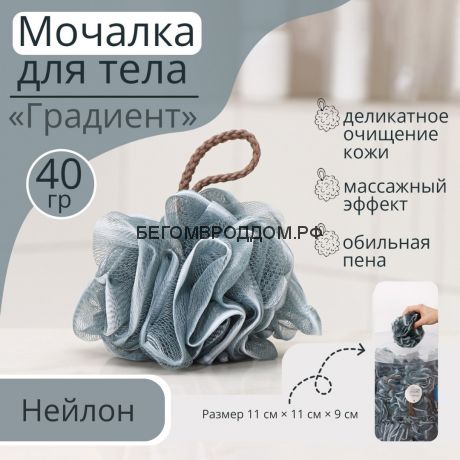 Мочалка для тела Доляна Градиент, 40 гр, серый