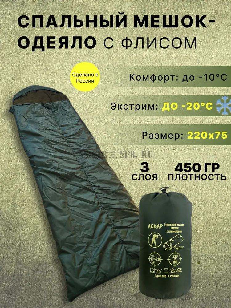 Спальный мешок 220x150см с флисом -20
