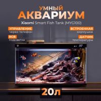 Умный аквариум Mijia MYG100