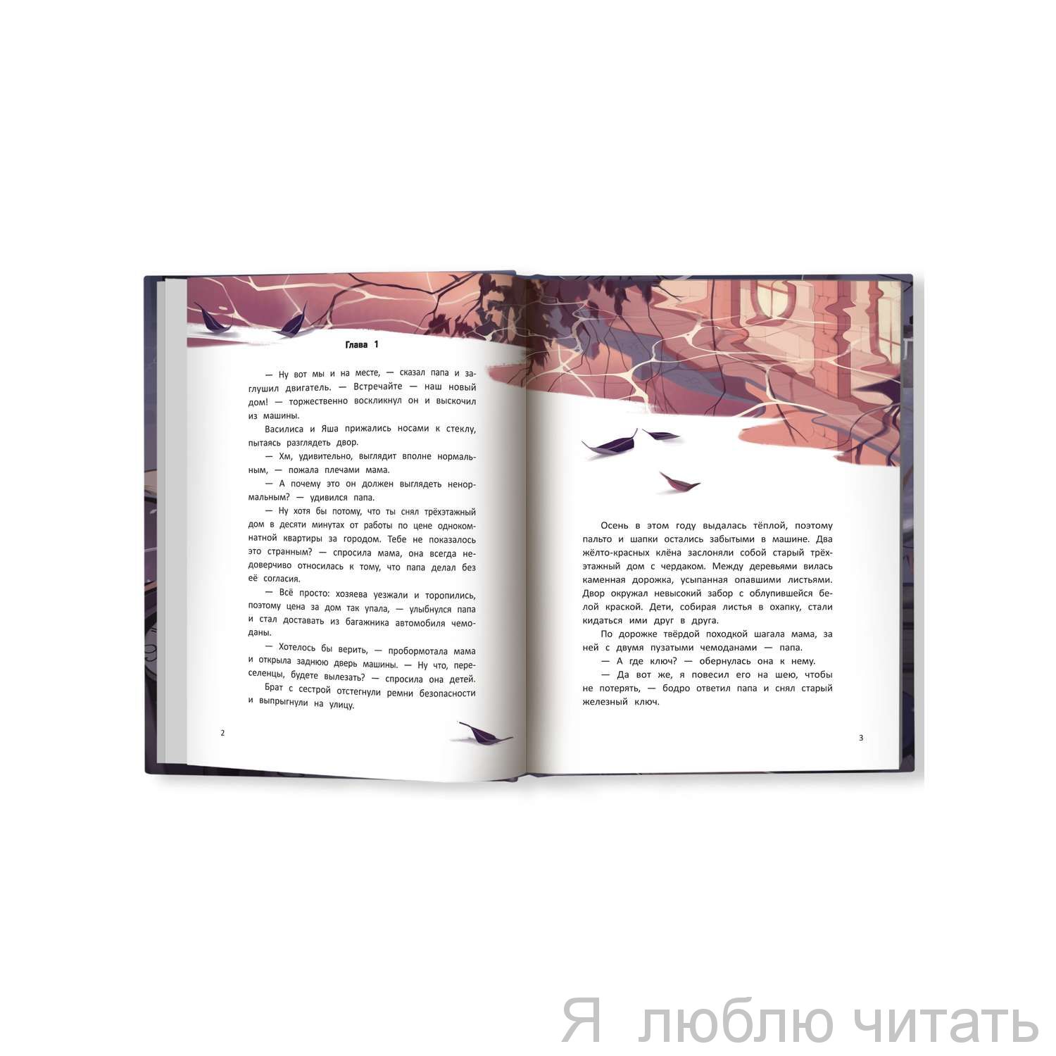 Тайна Сырной улицы — магазинчик детских книг «Я люблю читать»