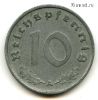 Германия 10 пфеннигов 1940 A