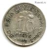 Цейлон 10 центов 1913