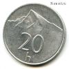 Словакия 20 геллеров 1993
