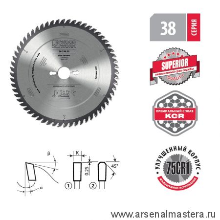 Новинка! Диск пильный для ЛДСП 160 x 2,2 / 1,6 x 20  Z 56  A 10 Woodwork 38.160.56