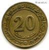 Алжир 20 сантимов 1972 ФАО