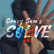 НОВИНКА! Мгновенная сборка кубика Рубика CRAZY SAM'S SOLVE BY SAM HUANG
