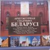Архитектурное наследие Беларуси 2 рубля 2023 Набор 6 монет Блистер