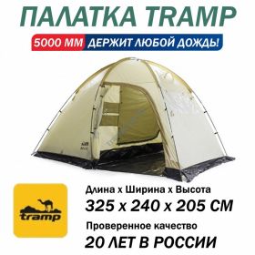 Палатка Tramp Bell 3 V2 песочный